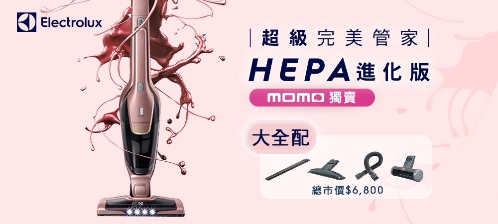 ▲【Electrolux 伊萊克斯】超級完美管家吸塵器-HEPA進化版(夢幻粉紅ZB3314AK)