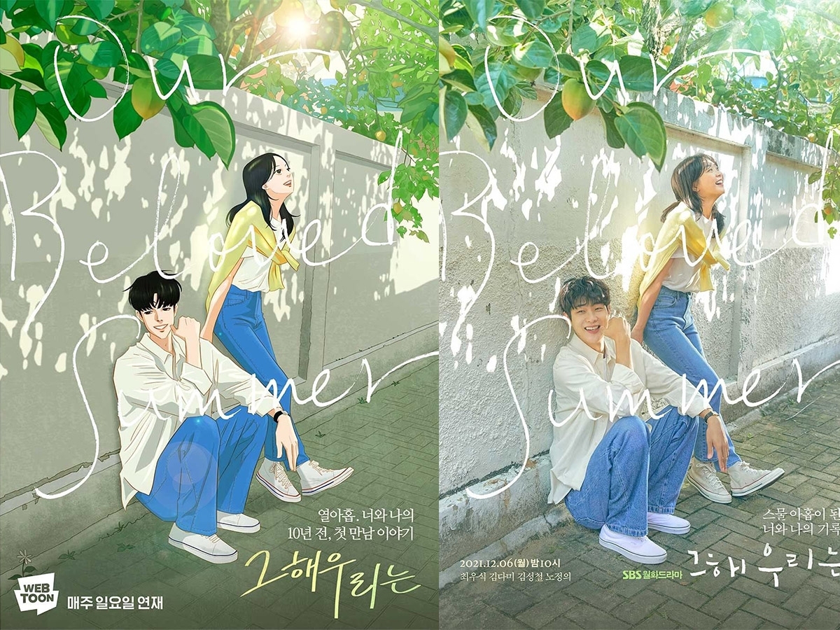 《那年，我們的夏天》漫畫改編