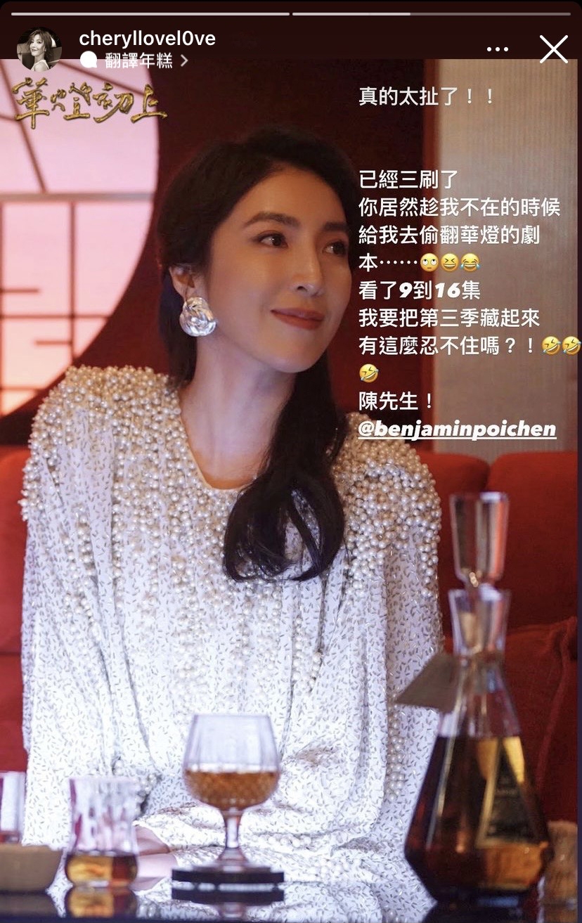 楊謹華在IG限動分享老公「低調愛妻」的舉動,是偷看《華燈初上》第2季的劇本。