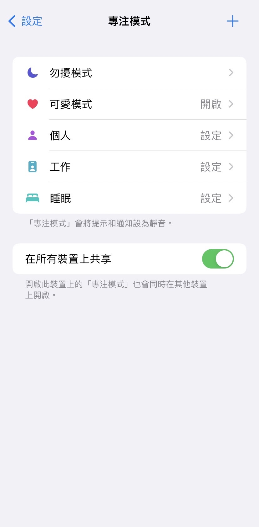 打開「在所有裝置上共享」功能