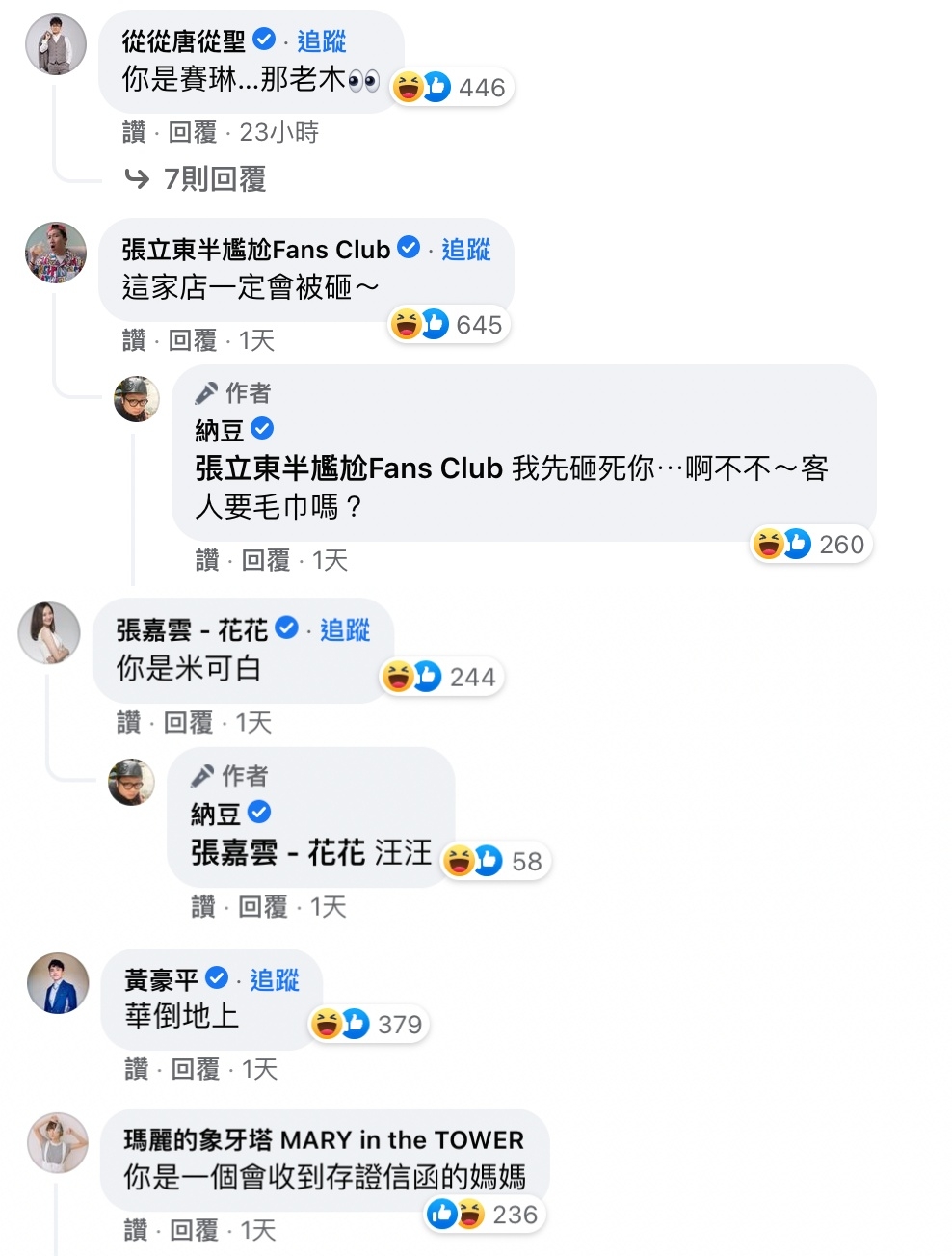 此貼文迅速引起討論,讓藝人紛紛在底下留言