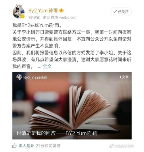 黑人按讚Yumi文否認