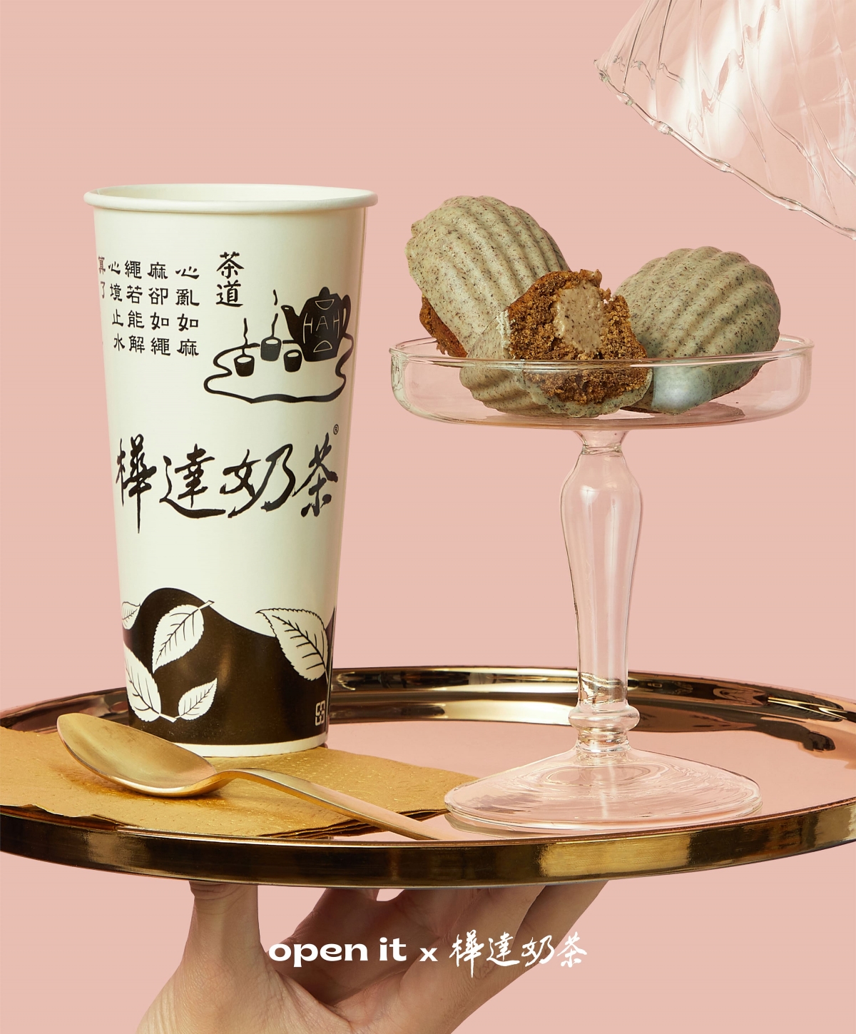 樺達奶茶 open it