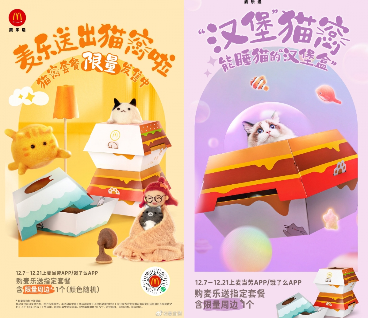 麥當勞推出限量貓窩讓飼主搶瘋