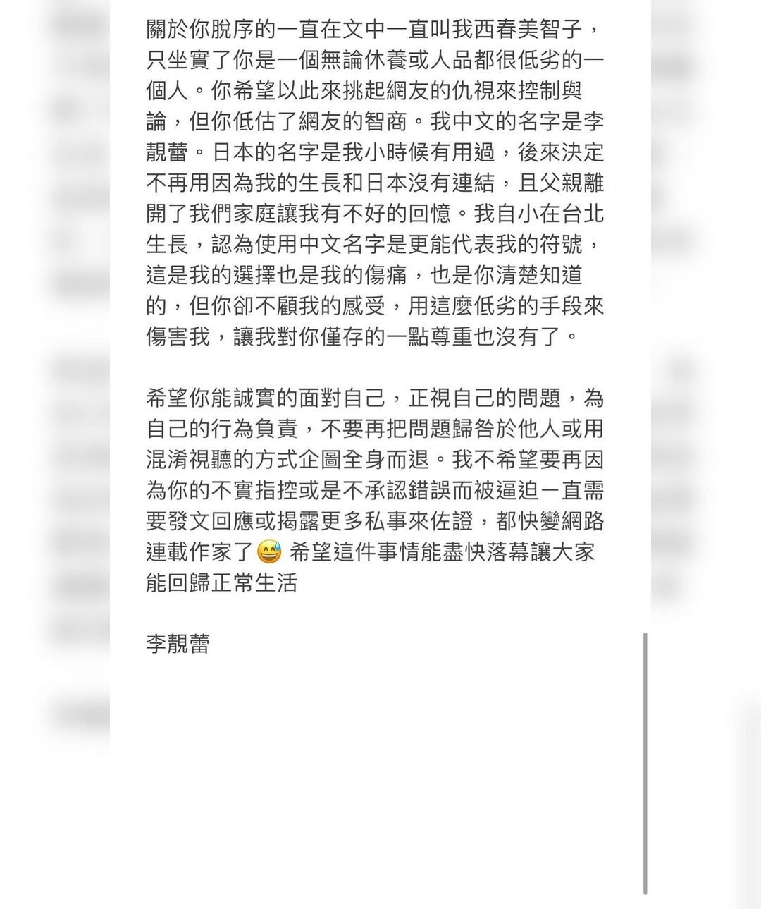 李靚蕾今早又在IG發文寫道,希望前夫能誠實的面對自己