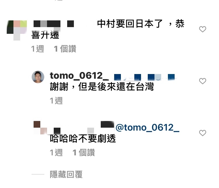 中村先生不小心爆雷