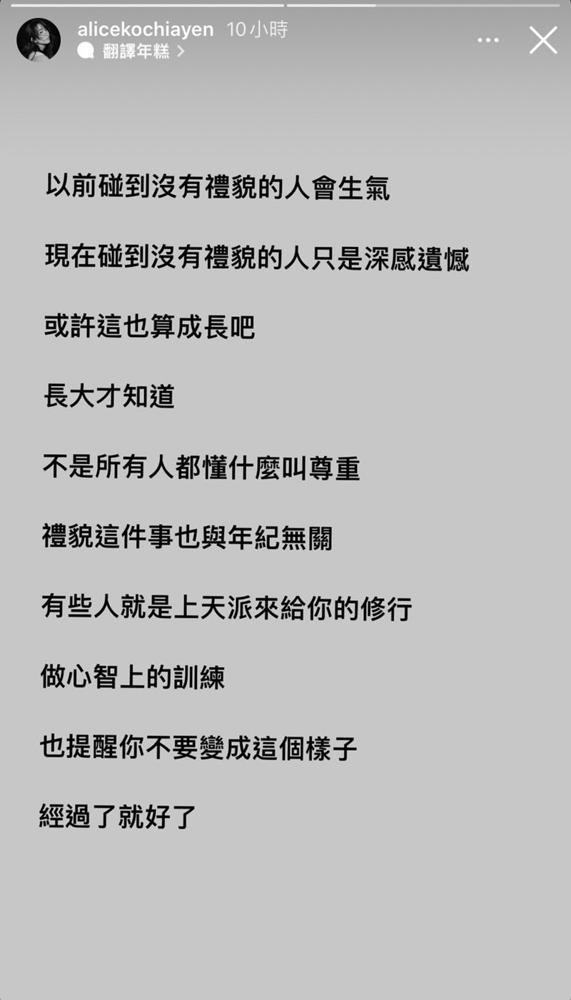 柯佳嬿限時動態