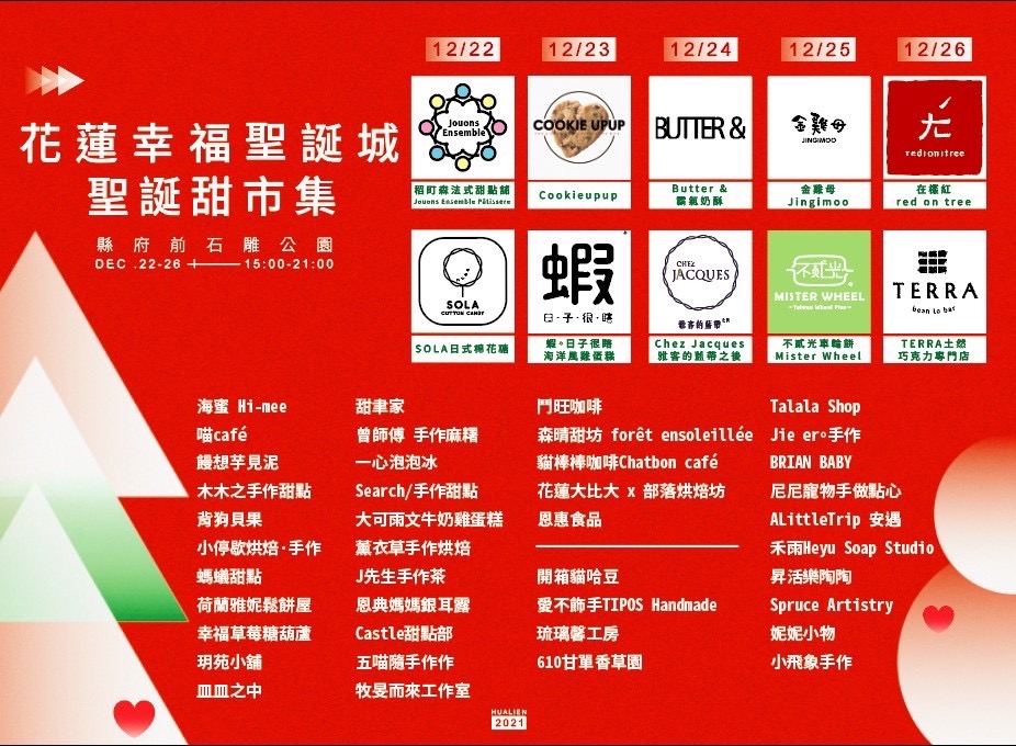 「聖誕甜市集」品牌攤位