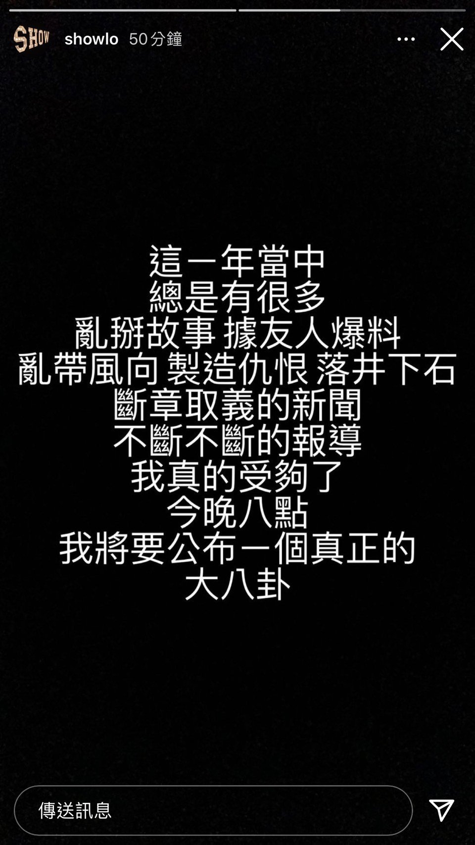 羅志祥宣布要自爆大八卦