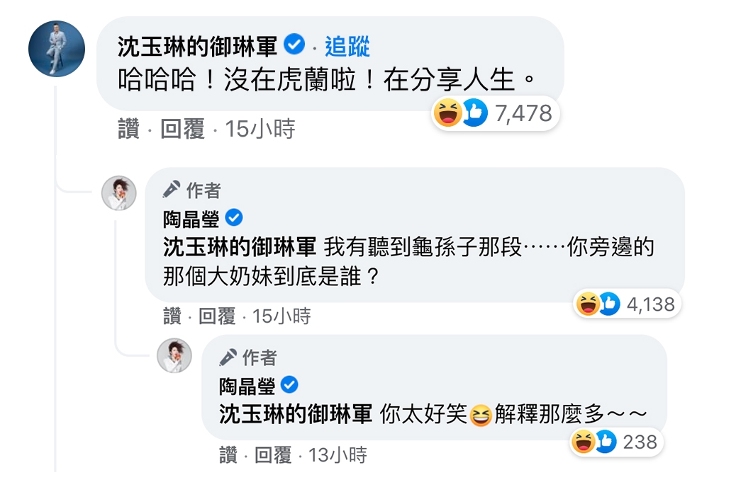陶晶瑩貼文釣出沈玉琳親自回覆。