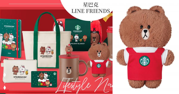 星巴克小熊被取代？LINE FRIENDSx星巴克推12款新品！『熊大店員娃娃、耶誕軟萌毯』超可愛