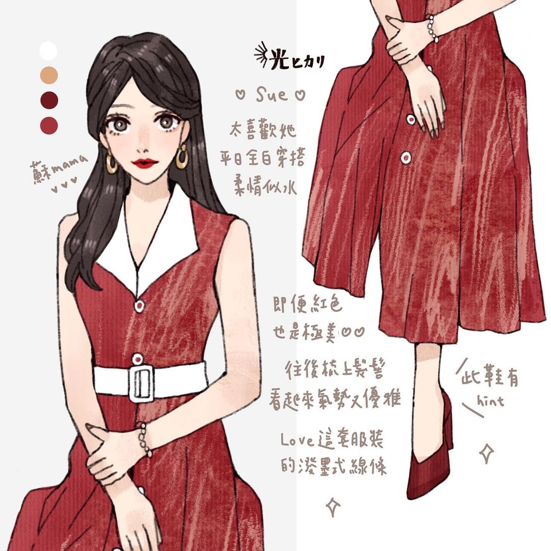 蘇媽媽穿搭分析