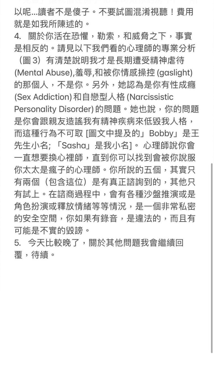 李靚蕾爆王力宏有有性成癮和自戀型人格。