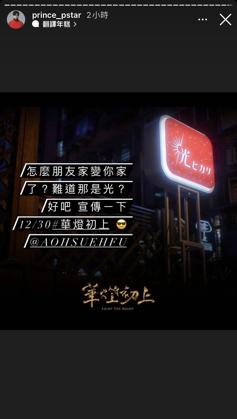 王子發限動反駁戀愛說