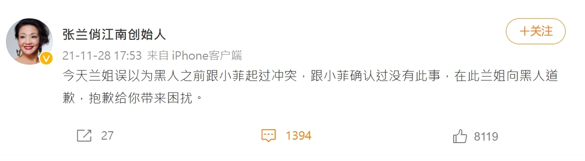 張蘭向黑人道歉