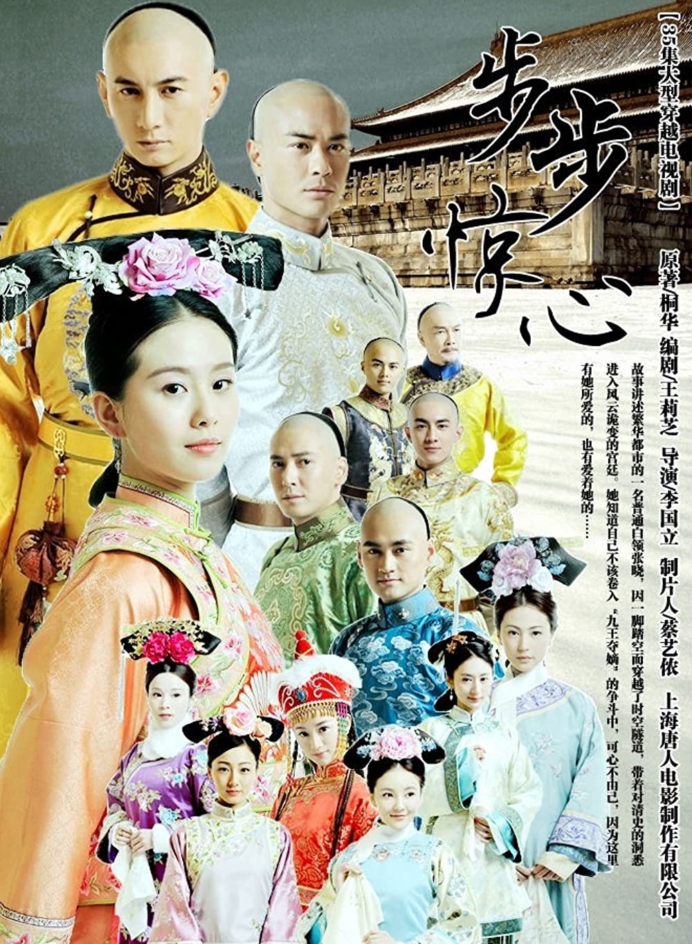《步步驚心》為吳奇隆、劉詩詩定情之作