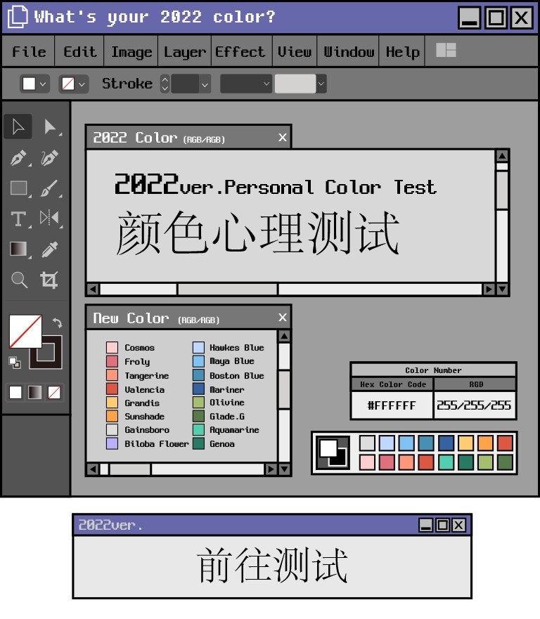 2022顏色心理測驗