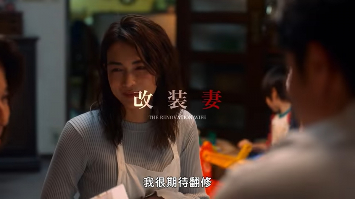 改裝妻精明能幹