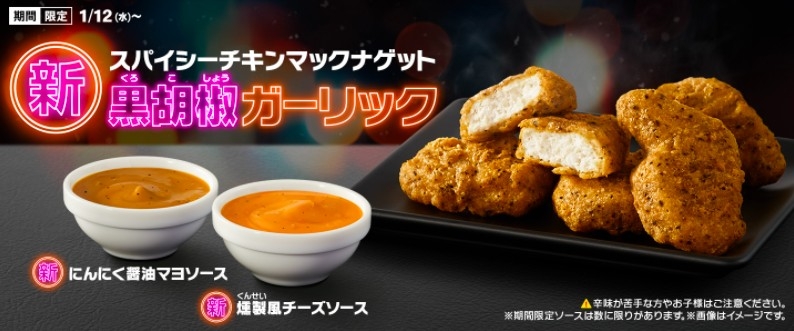 麥當勞新品-黑胡椒大蒜香辣雞塊