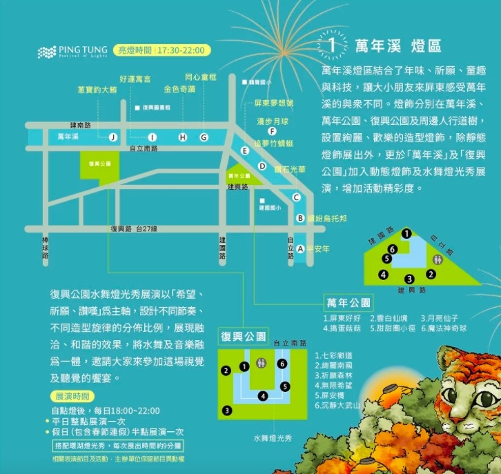 2022屏東燈節 萬年溪燈區