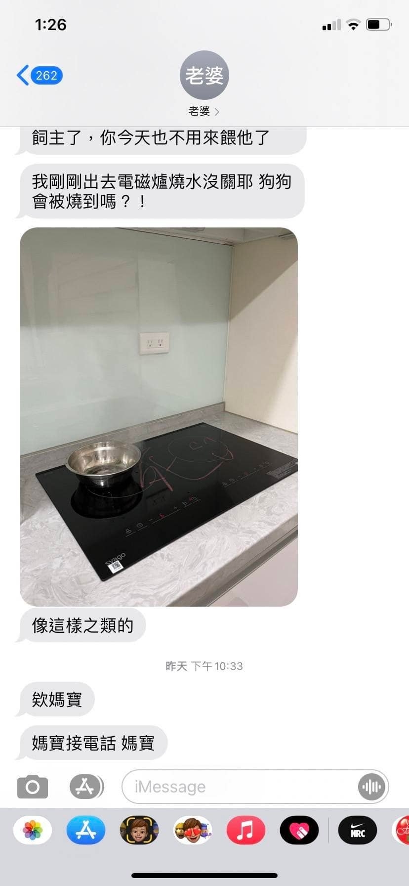 Amber傳訊息給Josh