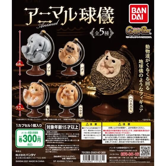 動物球儀(アニマル球儀)系列扭蛋