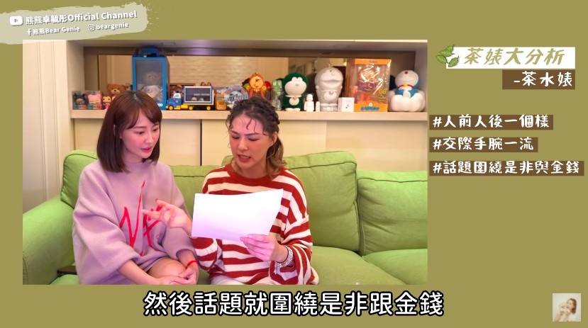 熊熊上傳了一支標題為「茶錶分類大作戰、教你如何分辨各種茶女」