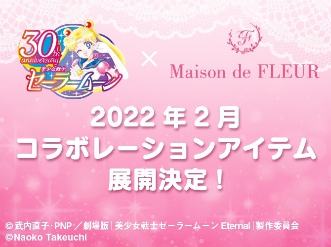 美少女戰士與Maison de FLEUR推聯名品