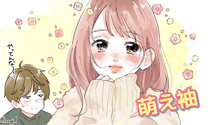 NG冬季穿搭5：萌袖