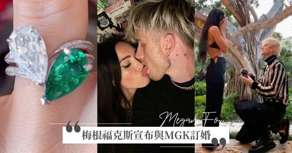 梅根福克斯宣布訂婚！MGK甜曬超巨「誕生石婚戒」單膝下跪告白：在今世或每一世我都愛妳♡