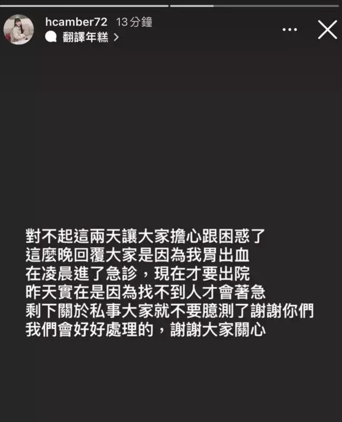 Amber事前說出自緊急就醫
