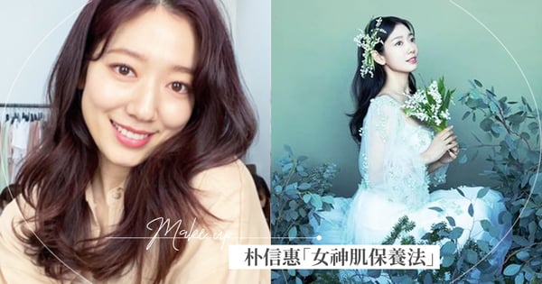 最美新娘朴信惠♡5招「女神肌保養法」公開,從少女到人妻都靠這招維持神仙好膚質