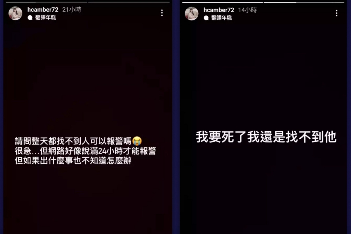 Amber率先發出限動,哭訴Jish失蹤