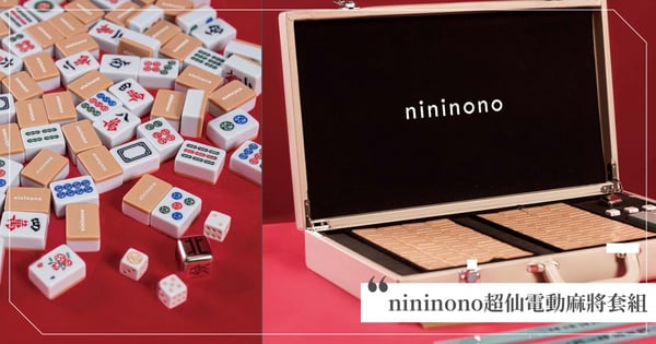 nininono虎年補運圖！放上桌布帶來好運成為新都市傳說，你跟上了嗎？過年麻將強運少女就是你！