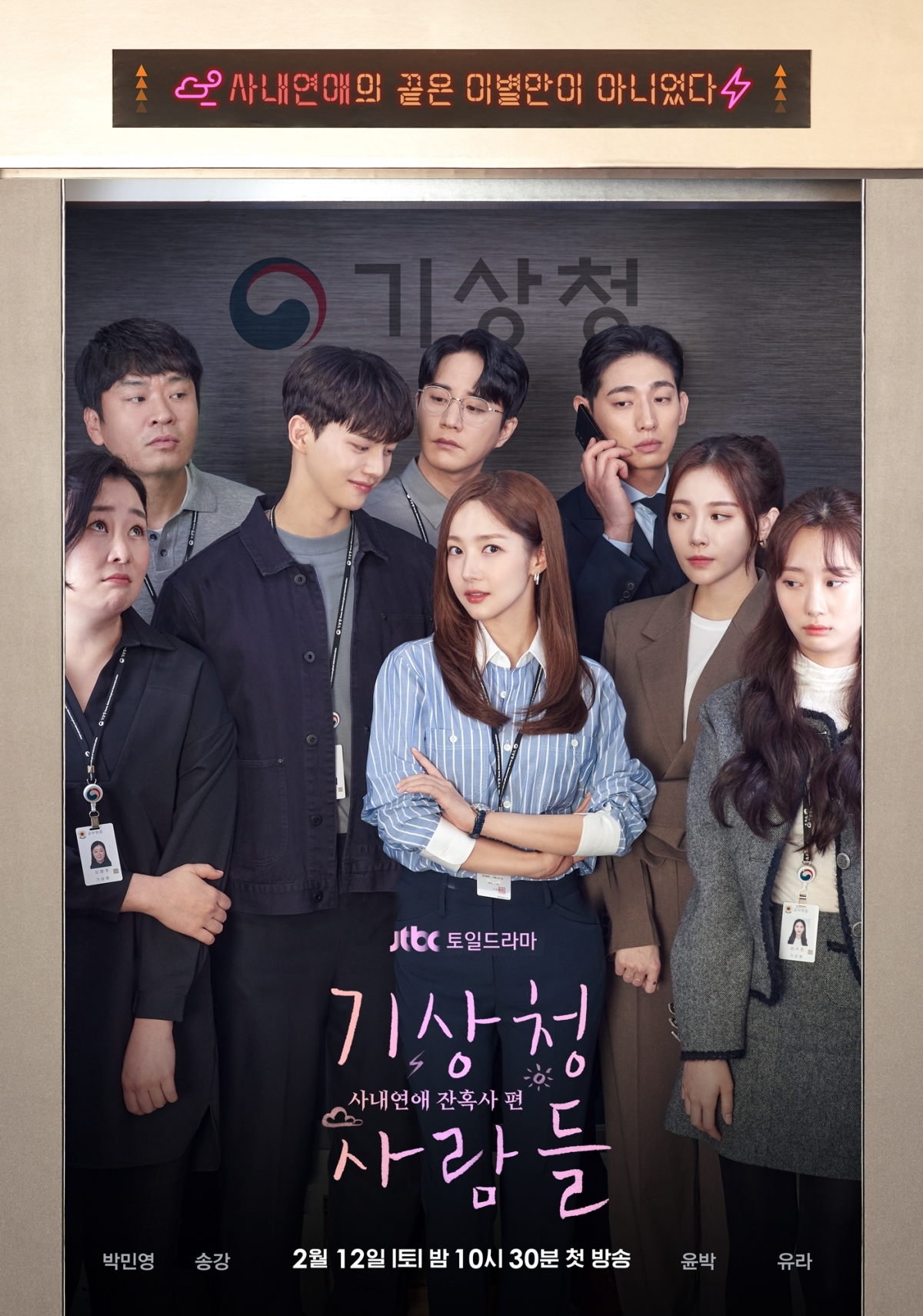 2022年Netflix 2月推薦片單:《氣象廳的人們:社內戀愛殘酷史篇》