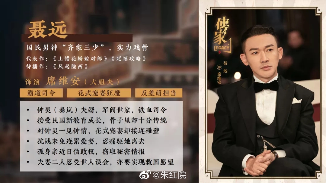 聶遠則是飾演軍閥世家的鐵血司令