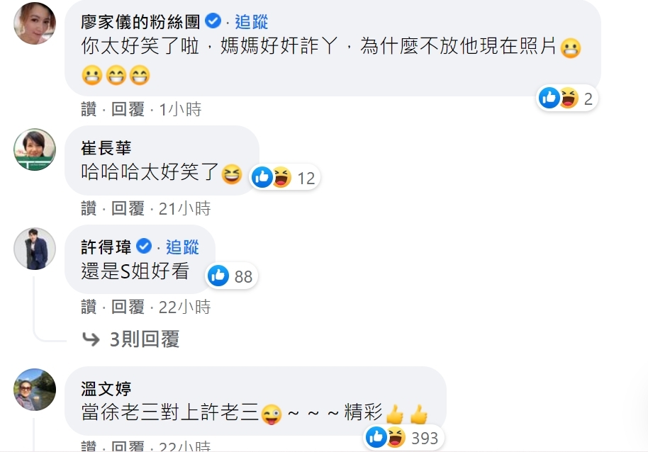網友被小S跟女兒嗆聲的舉動笑翻