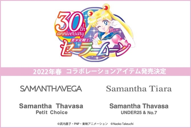 美少女戰士與Samantha推聯名品