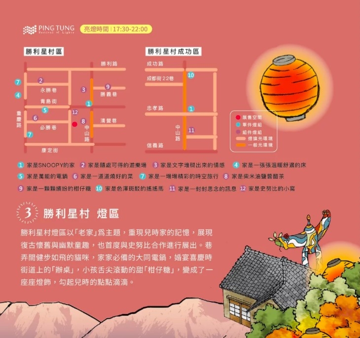 2022屏東燈節 勝利星村