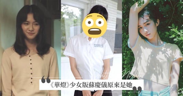 《華燈初上》少女版蘇媽媽是誰?何思靜曾是輔大校花,編劇看好「潛力不輸王淨」!