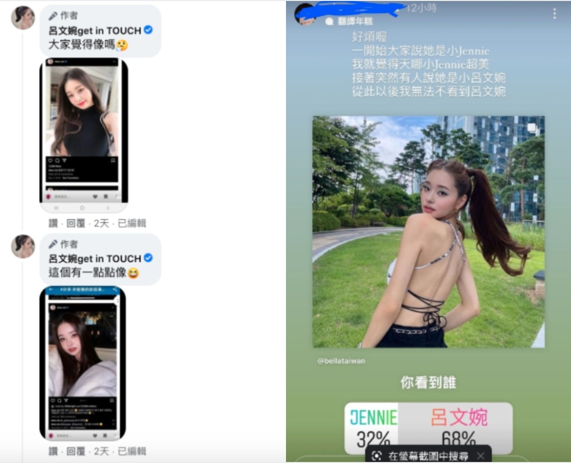 呂文婉在粉專的留言區分享網友認為她跟宋智雅「像不像」的投票結果。