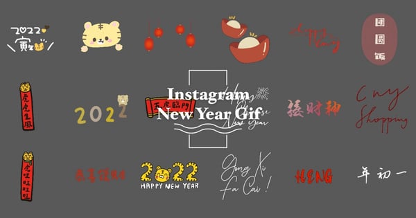 過年打卡必看♡IG限動新年GIF懶人包，過年吉祥話、討紅包、2022萌虎，連長輩問候圖都有（笑）