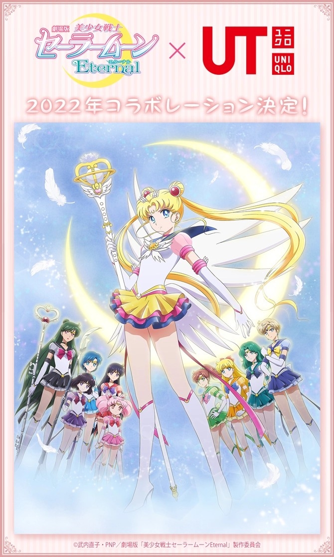 美少女戰士與UNIQLO推聯名品