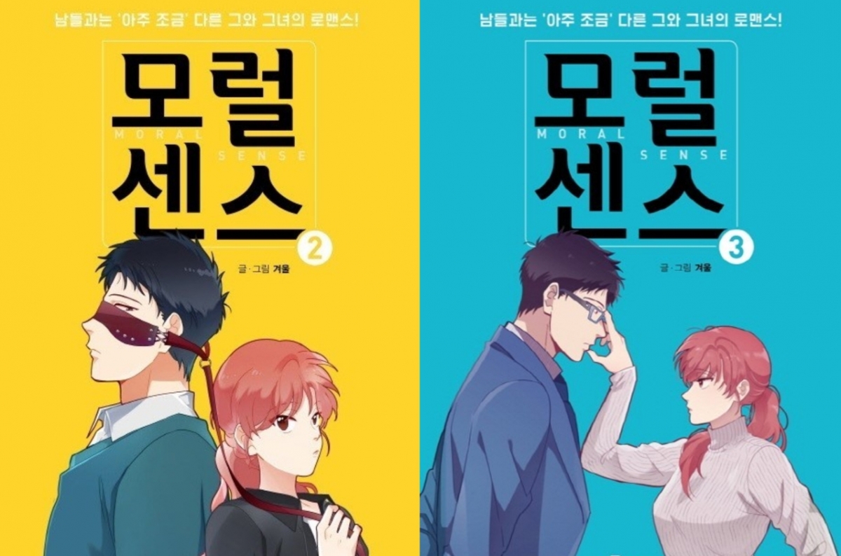大受歡迎的《解禁男女》原著漫畫封面