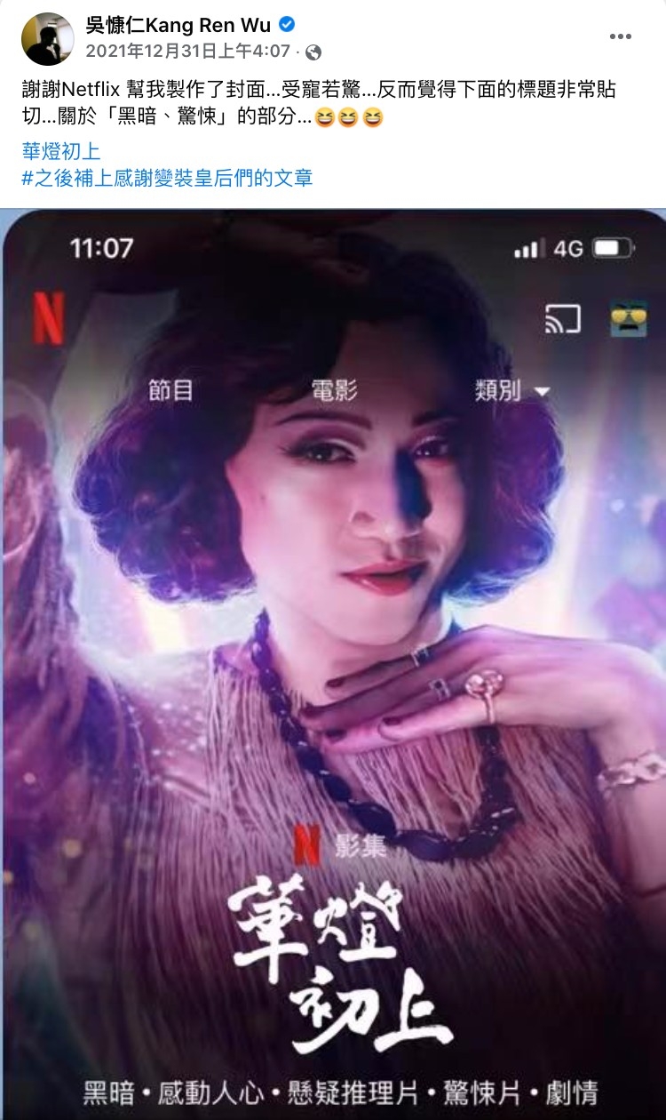 吳慷仁感謝Netflix使用「寶寶」作為影集封面。