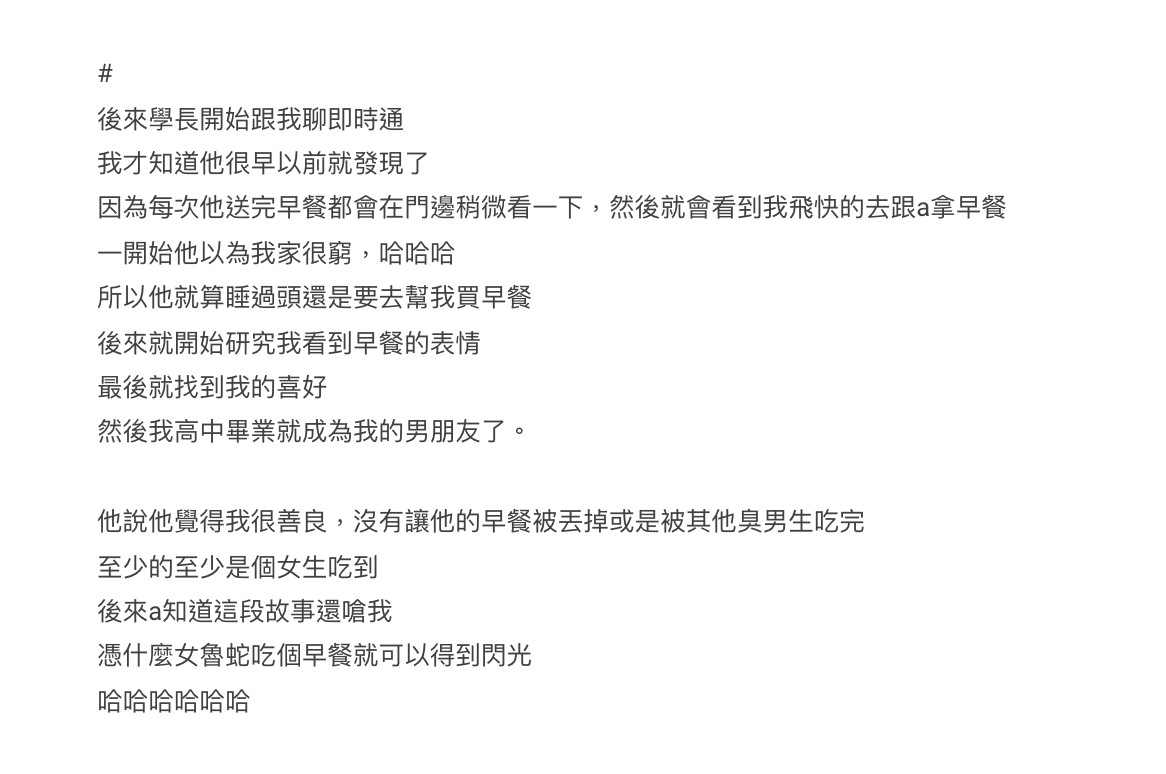 女網友因「吃早餐」就獲得男友的故事,被拍成了電影。