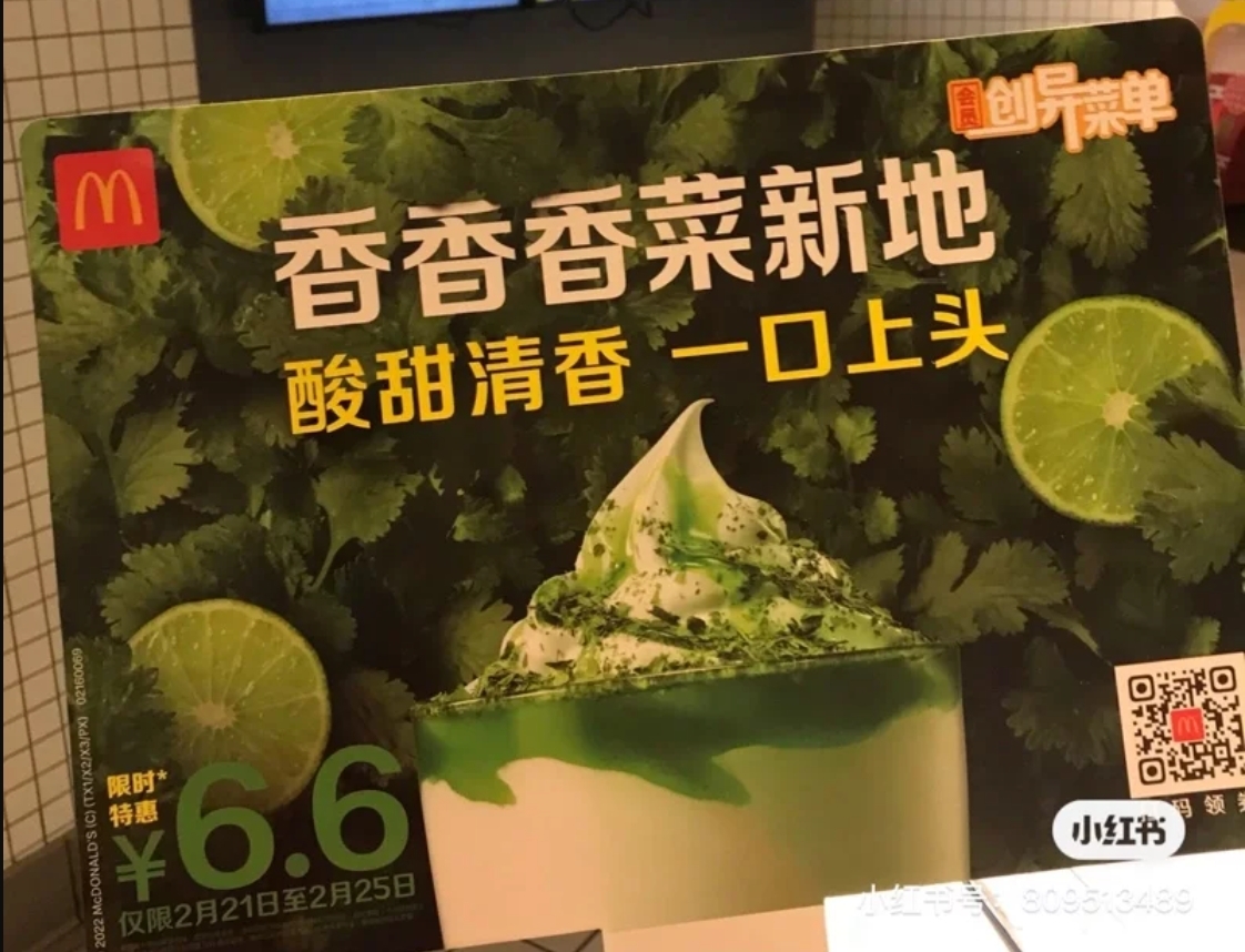 香菜冰旋風橫空出世