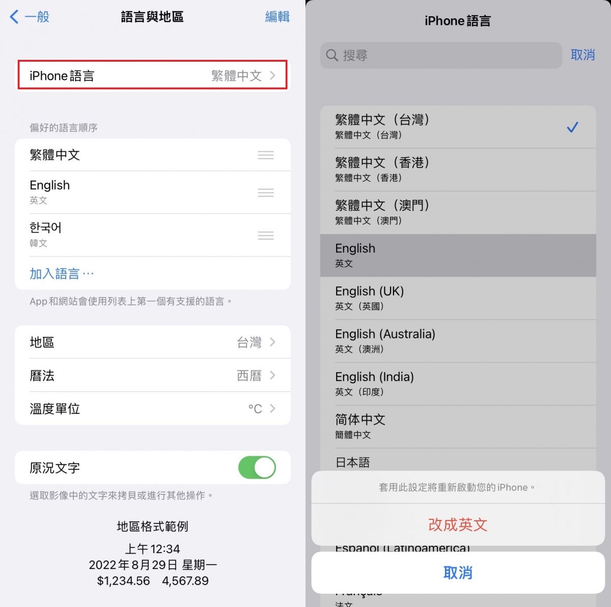 進入iPhone設定,將語言修改至英文就能搞定