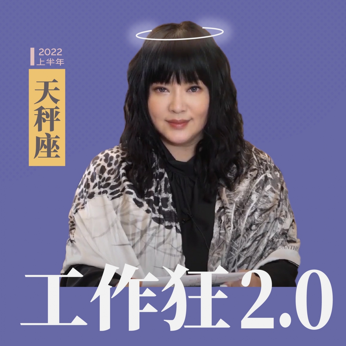 天秤座是工作狂2.0
