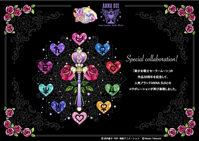 美少女戰士與ANNA SUI推聯名品